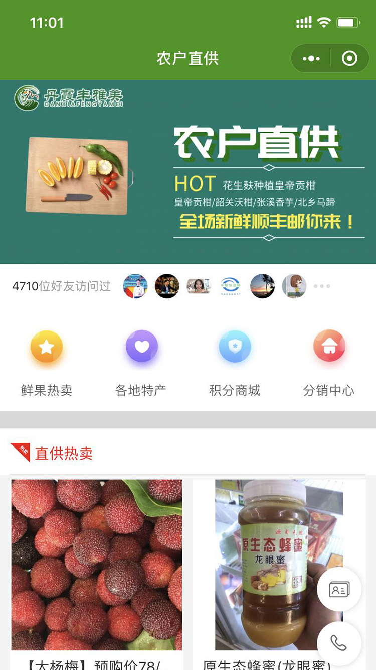 农户直供