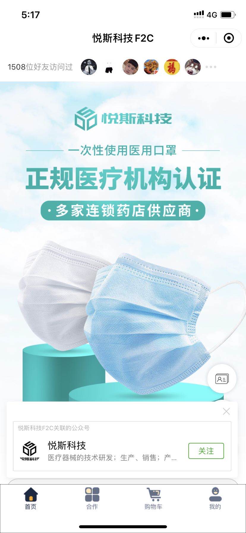 悦斯科技F2C