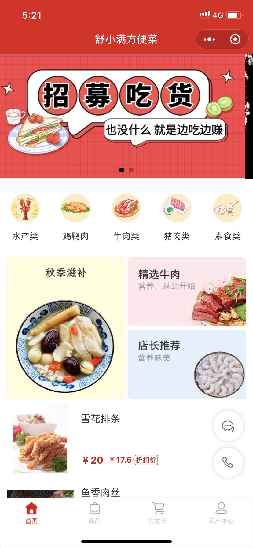 舒小满方便菜