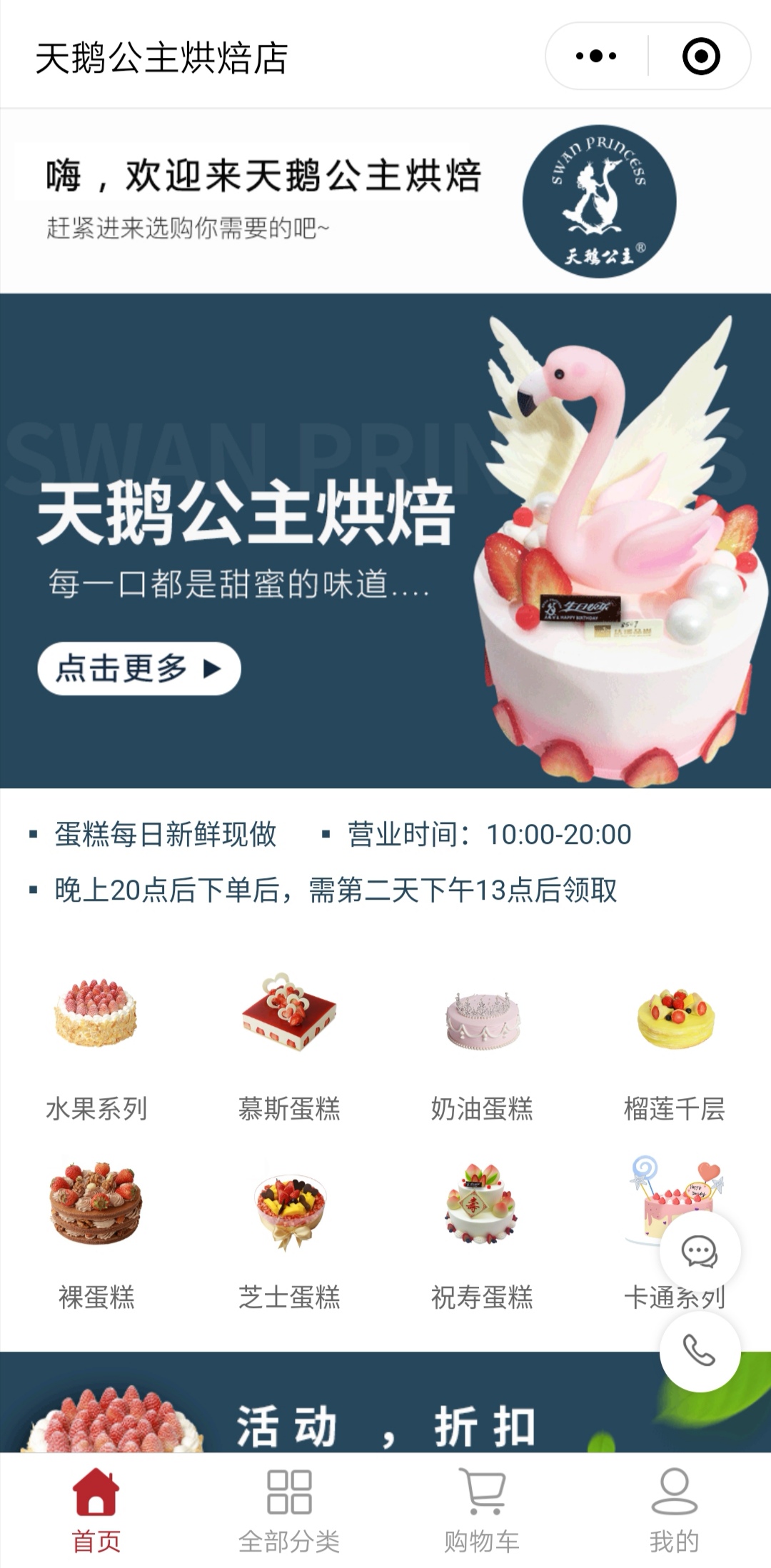 天鹅公主烘焙店