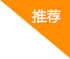 入门级